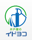 井戸掘り業者のご紹介