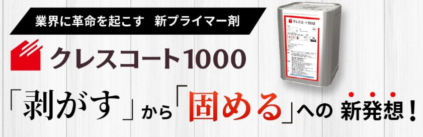 ピールアップボンド除去のご案内